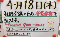 4月18日のお知らせ