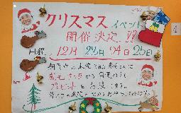 クリスマスイベント初日！！